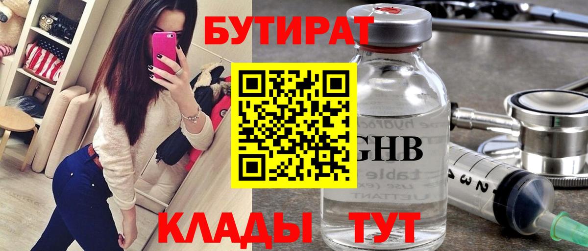 Бутират  Ульяновск  Бутират жидкий экстази 