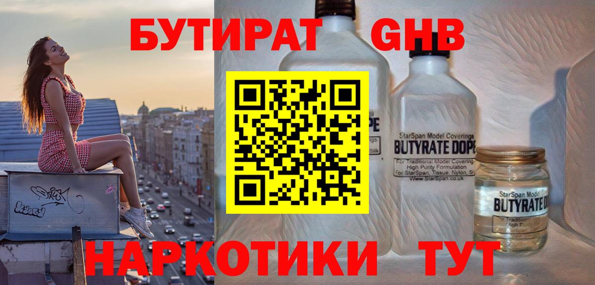 Бутират  Бутират 1.4BDO  Вход с VPN  Ульяновск 
