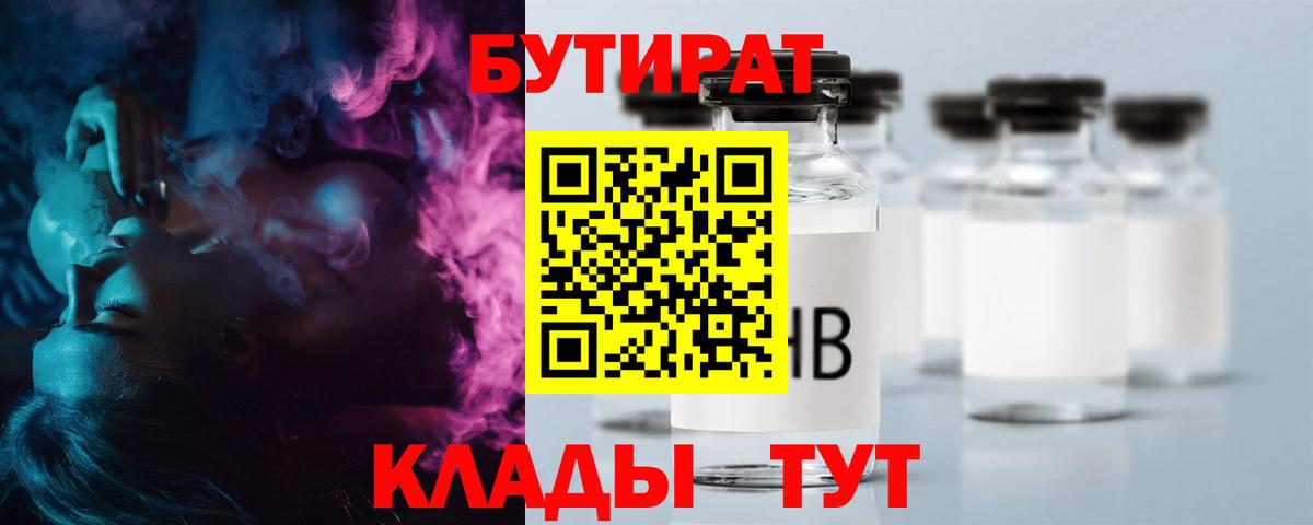 Бутират BDO Ульяновск