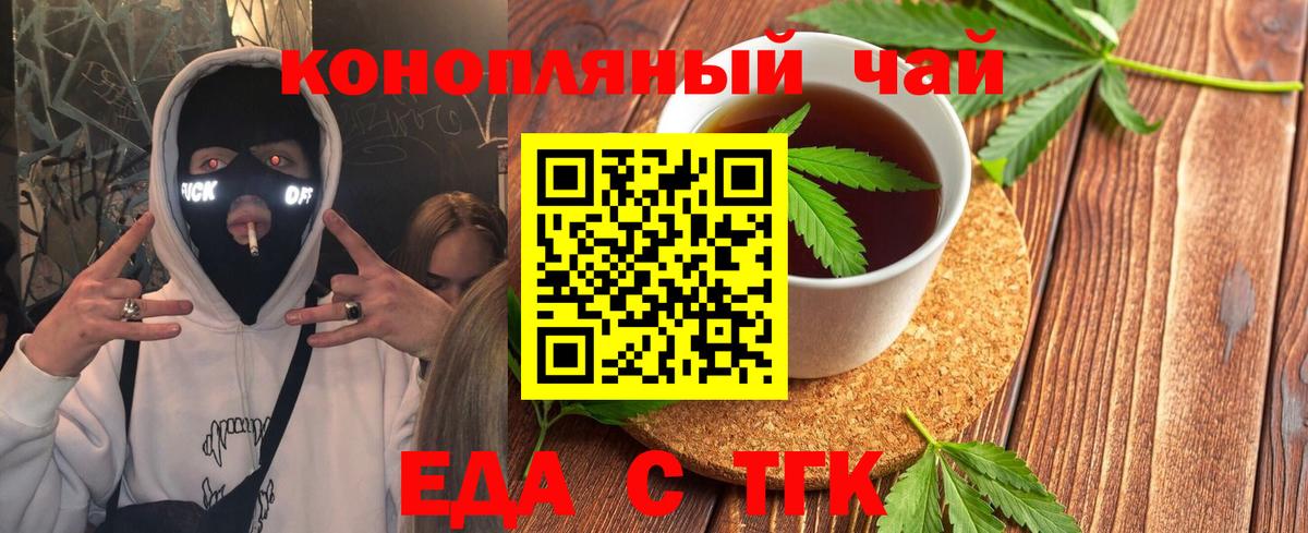 Еда ТГК конопля  Ульяновск 
