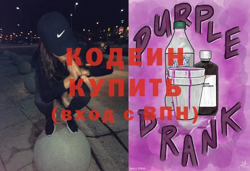 магазин    Ульяновск  Кодеин напиток Lean (лин) 