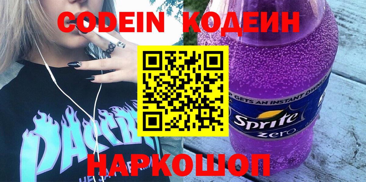 Кодеиновый сироп Lean напиток Lean (лин) Ульяновск