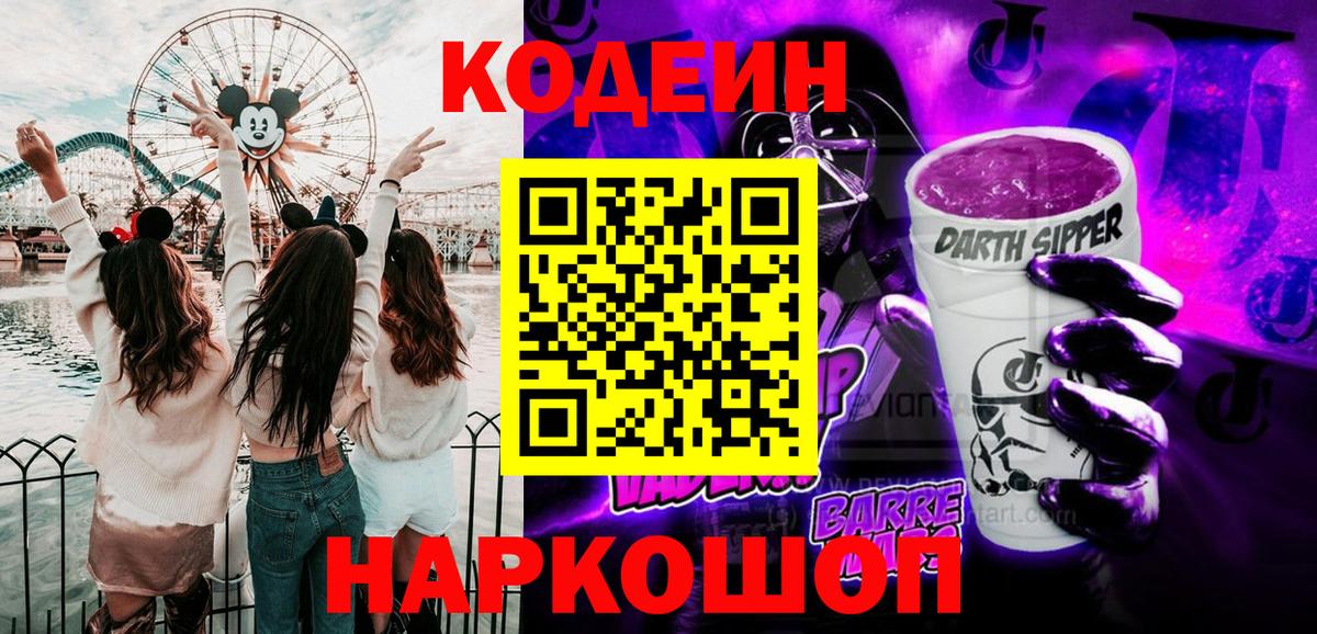 даркнет сайт  Ульяновск  Кодеин Purple Drank  Codein Purple Drank 