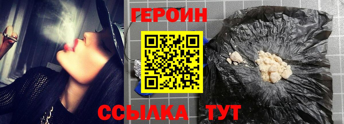 Героин  Ульяновск  ГЕРОИН VHQ 