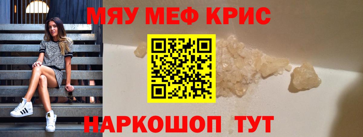 Меф кристаллы Ульяновск