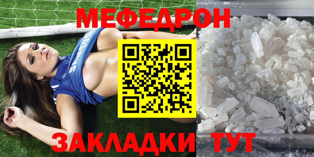МЯУ-МЯУ  МЕФ  Ульяновск  МЕФ мука  Вход с VPN  Мефедрон мяу мяу 