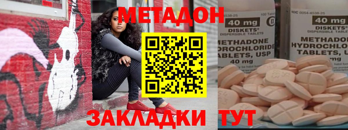 Ульяновск  МЕТАДОН VHQ  Вход с VPN 